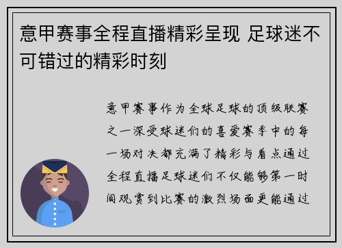 意甲赛事全程直播精彩呈现 足球迷不可错过的精彩时刻 意甲赛事全程直播精彩呈现 足球迷不可错过的精彩时刻