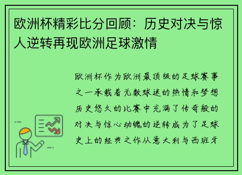 欧洲杯精彩比分回顾:历史对决与惊人逆转再现欧洲足球激情 欧洲杯精彩比分回顾:历史对决与惊人逆转再现欧洲足球激情