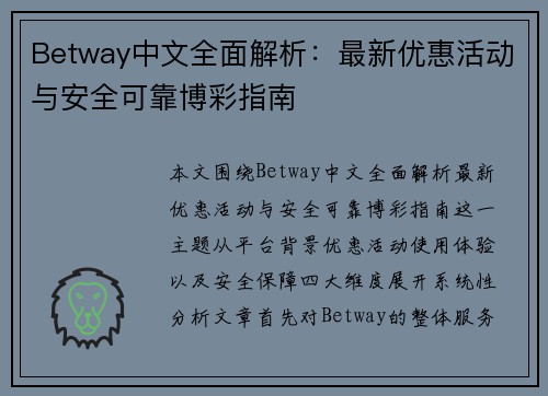 Betway中文全面解析：最新优惠活动与安全可靠博彩指南