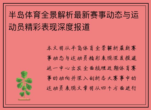 半岛体育全景解析最新赛事动态与运动员精彩表现深度报道 半岛体育全景解析最新赛事动态与运动员精彩表现深度报道