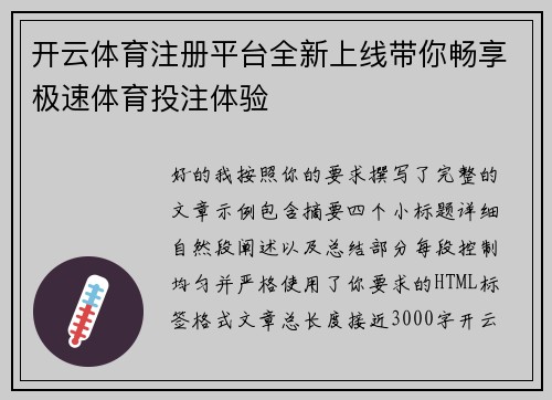 开云体育注册平台全新上线带你畅享极速体育投注体验