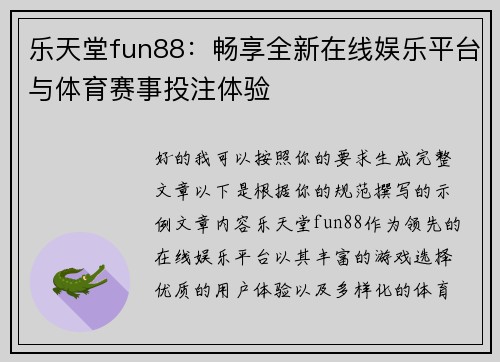 乐天堂fun88:畅享全新在线娱乐平台与体育赛事投注体验 乐天堂fun88:畅享全新在线娱乐平台与体育赛事投注体验