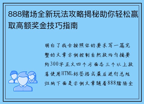 888赌场全新玩法攻略揭秘助你轻松赢取高额奖金技巧指南 888赌场全新玩法攻略揭秘助你轻松赢取高额奖金技巧指南