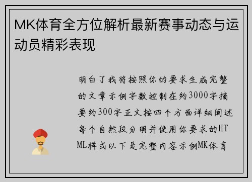 MK体育全方位解析最新赛事动态与运动员精彩表现 MK体育全方位解析最新赛事动态与运动员精彩表现
