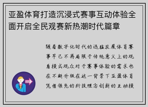 亚盈体育打造沉浸式赛事互动体验全面开启全民观赛新热潮时代篇章