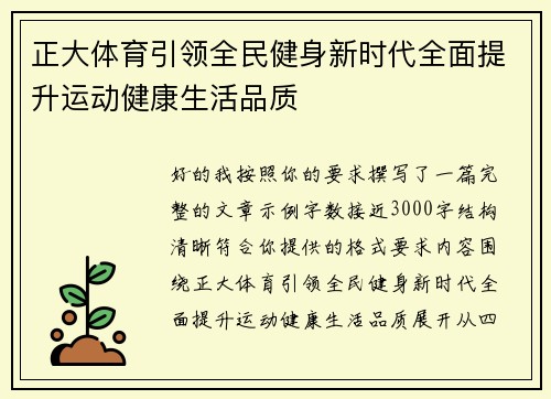 正大体育引领全民健身新时代全面提升运动健康生活品质 正大体育引领全民健身新时代全面提升运动健康生活品质
