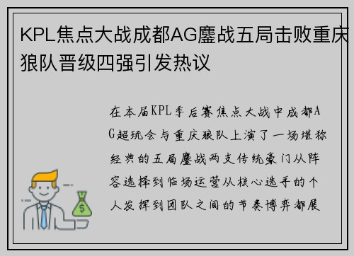 KPL焦点大战成都AG鏖战五局击败重庆狼队晋级四强引发热议 KPL焦点大战成都AG鏖战五局击败重庆狼队晋级四强引发热议
