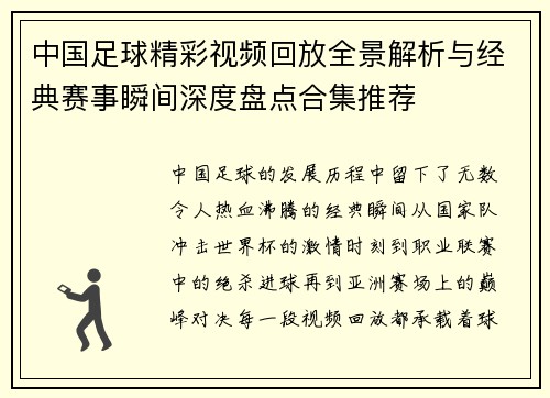 中国足球精彩视频回放全景解析与经典赛事瞬间深度盘点合集推荐 中国足球精彩视频回放全景解析与经典赛事瞬间深度盘点合集推荐