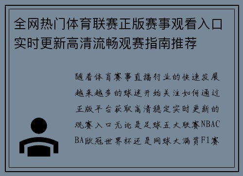 全网热门体育联赛正版赛事观看入口实时更新高清流畅观赛指南推荐 全网热门体育联赛正版赛事观看入口实时更新高清流畅观赛指南推荐