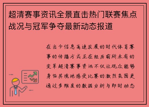 超清赛事资讯全景直击热门联赛焦点战况与冠军争夺最新动态报道 超清赛事资讯全景直击热门联赛焦点战况与冠军争夺最新动态报道