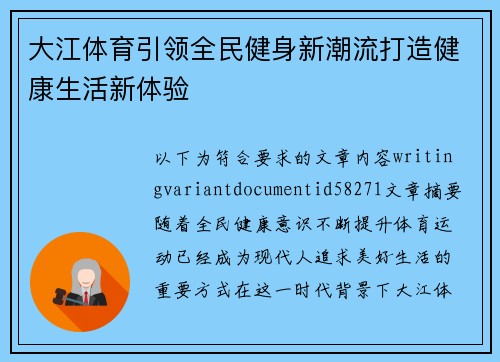 大江体育引领全民健身新潮流打造健康生活新体验 大江体育引领全民健身新潮流打造健康生活新体验