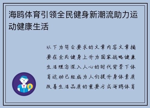 海鸥体育引领全民健身新潮流助力运动健康生活